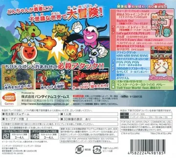 Taiko no Tatsujin - Chibi Dragon to Fushigi na Orb (Japan) (Rev 1) box cover back